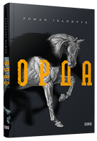 Орда