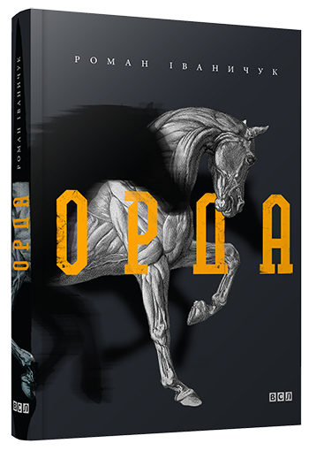 Орда