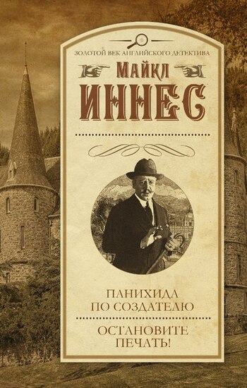 Панихида по создателю. Остановите печать