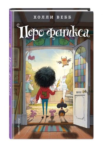 Перо Феникса