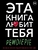Pewdiepie. Эта книга любит тебя Pewdiepie. Эта книга любит тебя
