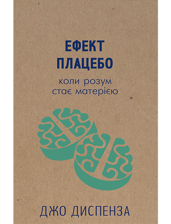 Ефект плацебо