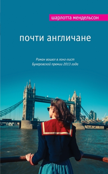Почти англичане