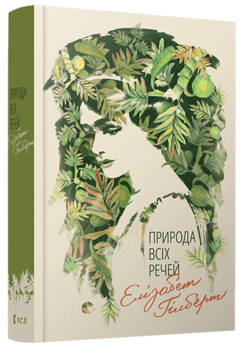Природа всіх речей
