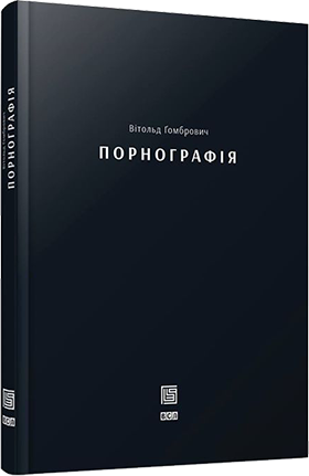 Порнографія