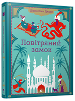 Повітряний замок