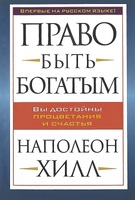 Право быть богатым