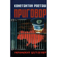 Приговор