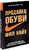 Продавец обуви. История компании Nike, рассказанная ее основателем