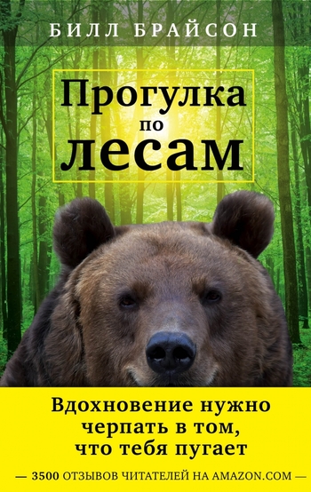 Прогулка по лесам