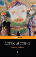 Пятый ребенок