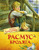 Расмус-бродяга Расмус-бродяга