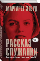 Рассказ Служанки