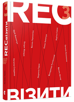 RECвізити. Антологія письменницьких голосів. Книга третя