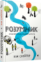 Розумник