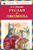 Руслан и Людмила