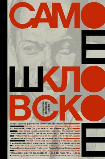 Самое Шкловское
