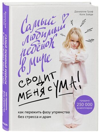 Самый любимый ребенок в мире сводит меня с ума. Как пережить фазу упрямства без стресса и драм