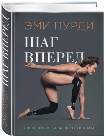Шаг вперед