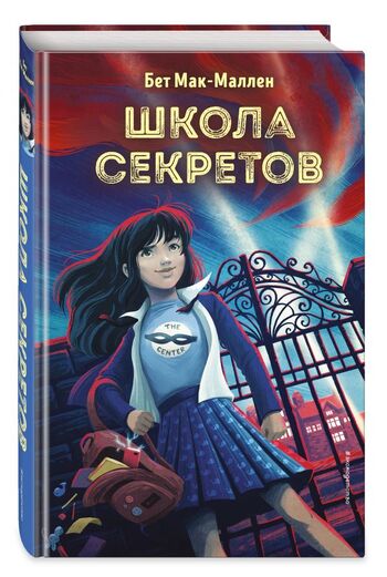 Школа секретов