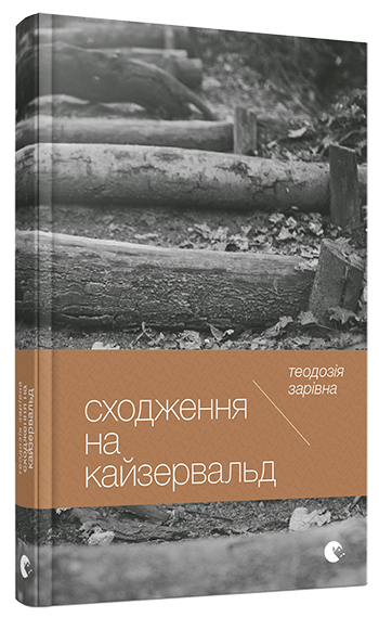 Сходження на Кайзервальд