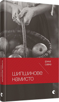 Шипшинове намисто