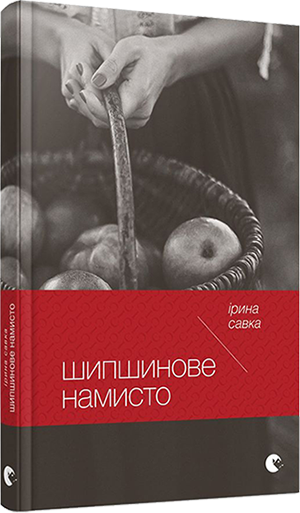 Шипшинове намисто