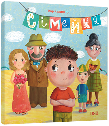 Сімейка