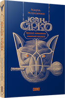 Іван Сірко