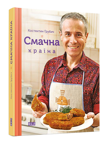 Смачна країна