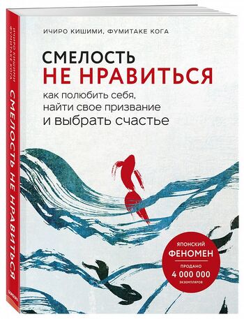Смелость не нравиться