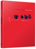 Сорок джерел