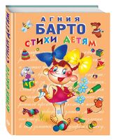 Стихи детям (девочка)