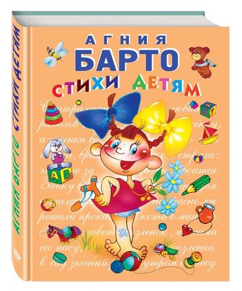 Стихи детям (девочка)