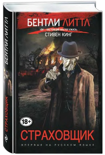 Страховщик