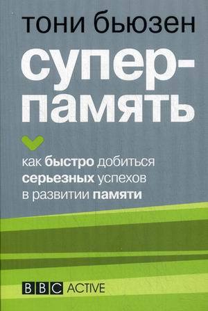 Суперпамять