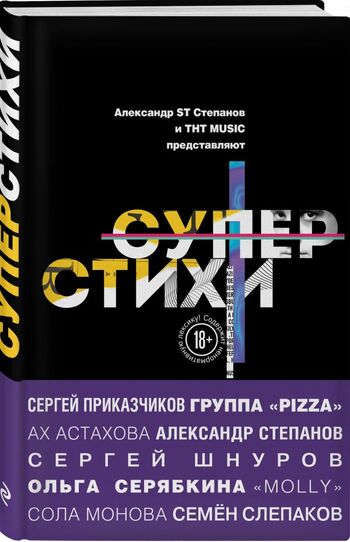 СуперСтихи