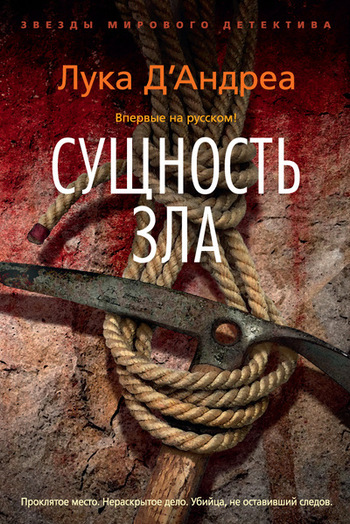 Сущность зла