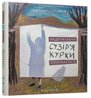 Сузір'я Курки