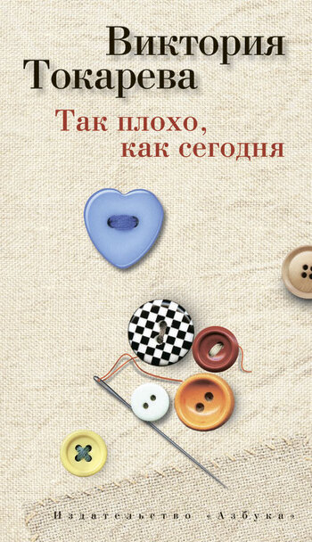 Так плохо, как сегодня