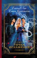 Точка искажения