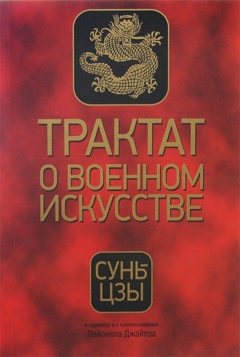 Трактат о военном искусстве