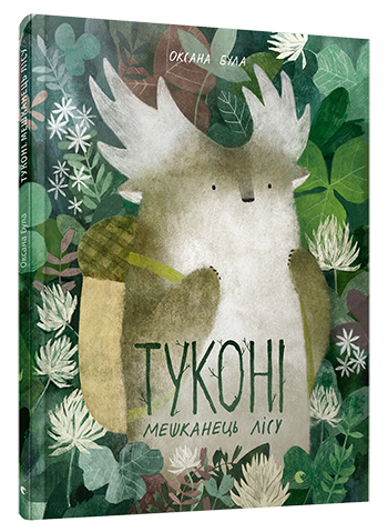 Туконі – мешканець лісу
