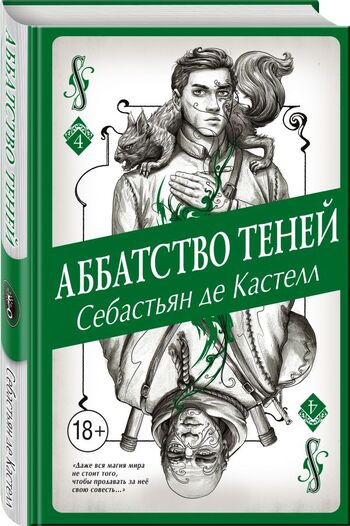 Творец Заклинаний. Книга 4