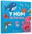 У морі. In the sea