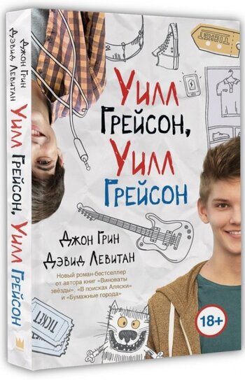 Уилл Грейсон, Уилл Грейсон
