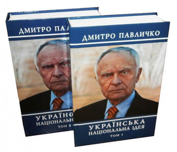 Українська національна ідея. В 2 томах (комплект із 2 книг)
