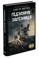 Підземна залізниця