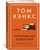 Уникальный экземпляр. Истории о том о сём Уникальный экземпляр. Истории о том о сём