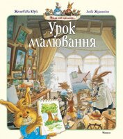 Урок малювання